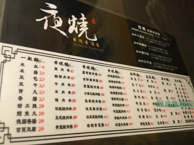 夜燒菜單MENU1