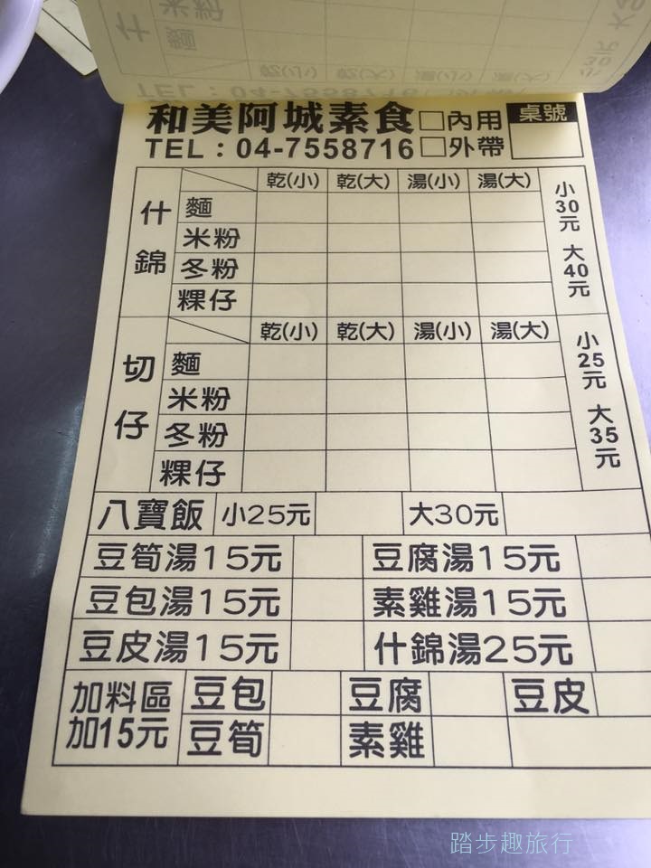 和美阿城素食7