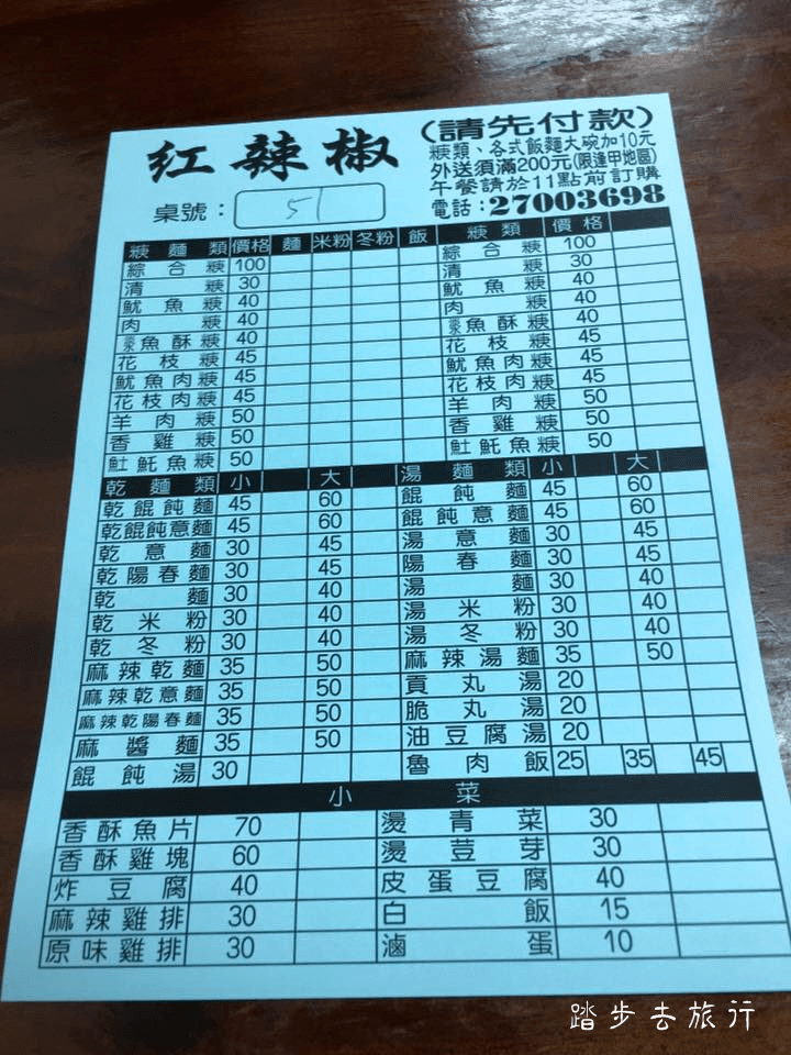 逢甲紅辣椒菜單