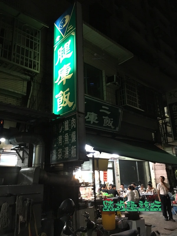 老二腿庫飯2
