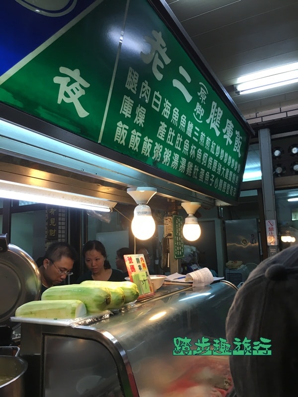 老二腿庫飯3