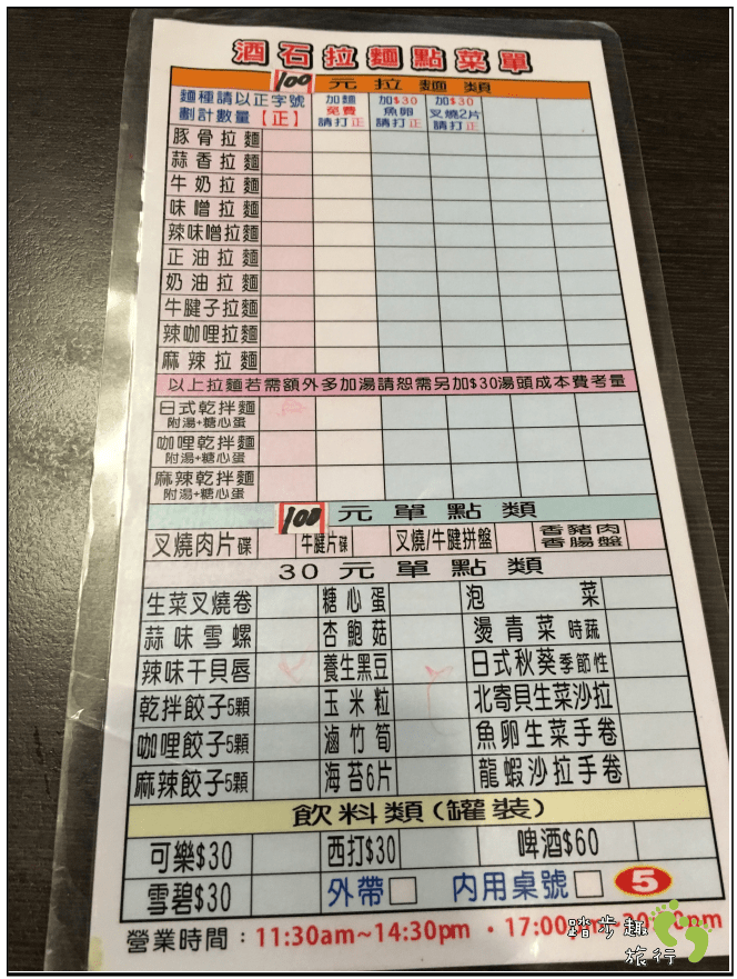 台中酒石拉麵菜單