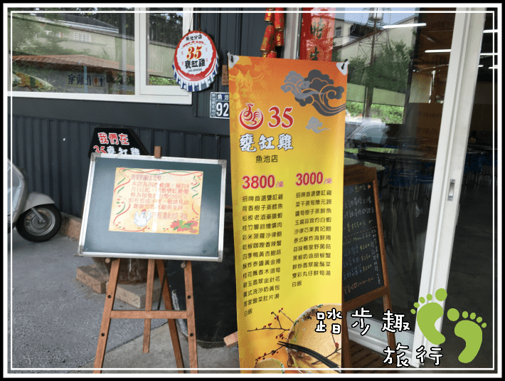 日月潭35甕缸雞7
