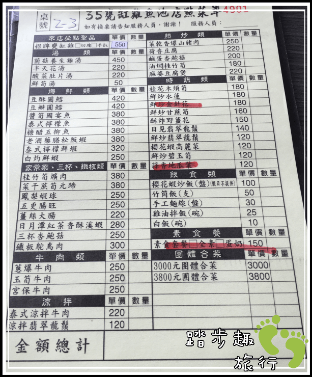 日月潭35甕缸雞菜單