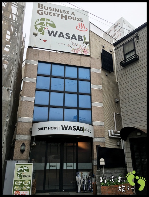 Wasabi民宿1