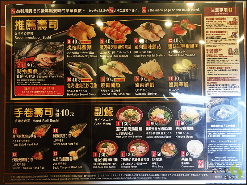 藏壽司 菜單
